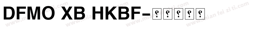 DFMO XB HKBF字体转换